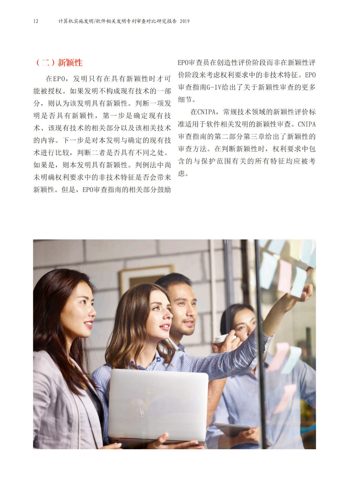 中欧两局联合发布计算机实施（CII）相关发明领域联合研究报告