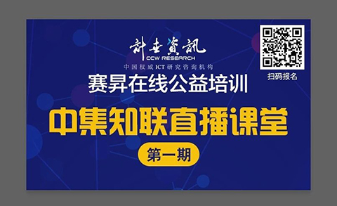 在线培训丨疫情与国际环境双重挑战下，集成电路如何在国际贸易中破茧而出？