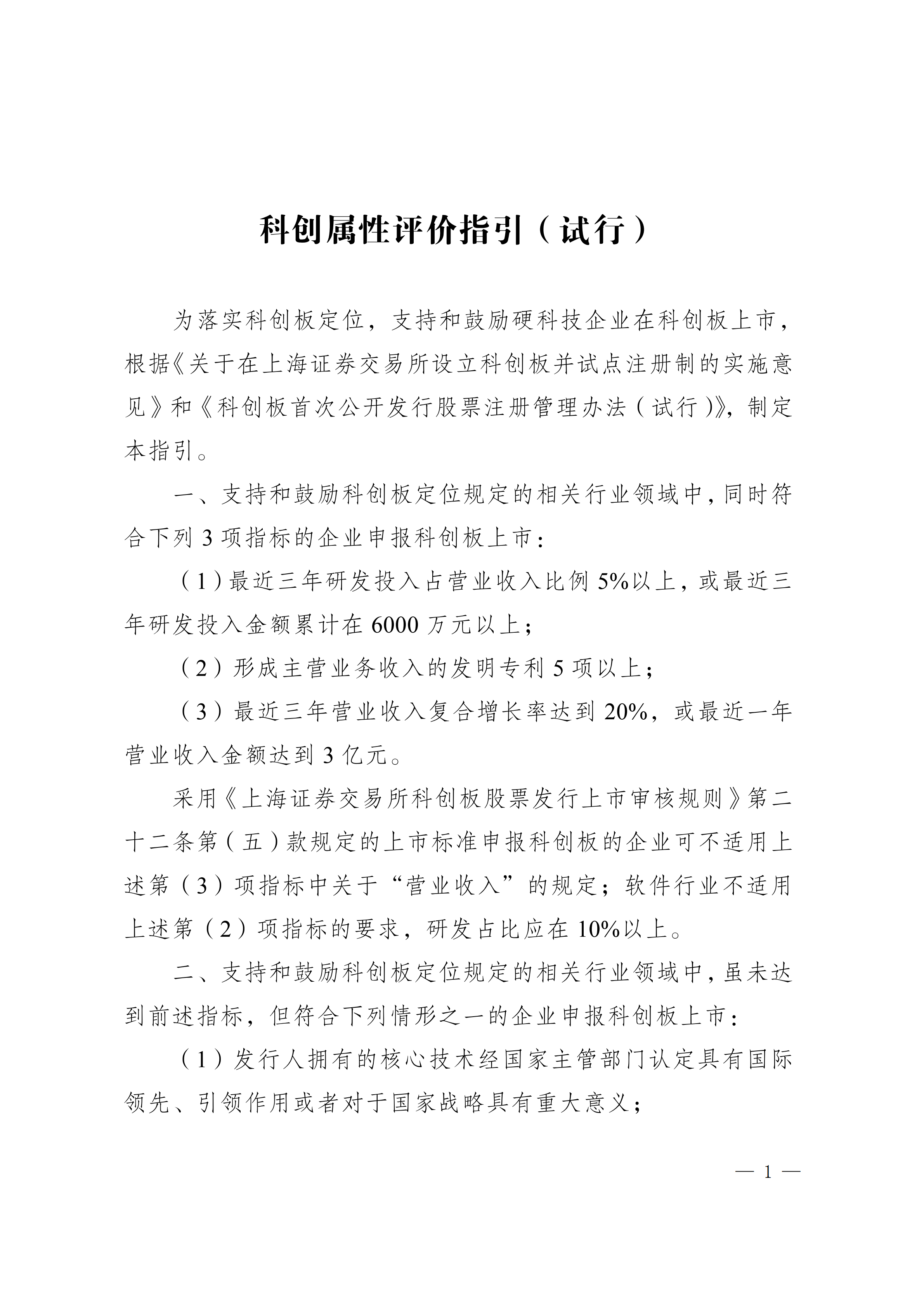 证监会：发明专利成为科创板科创属性评价指标（附3+5评价标准）