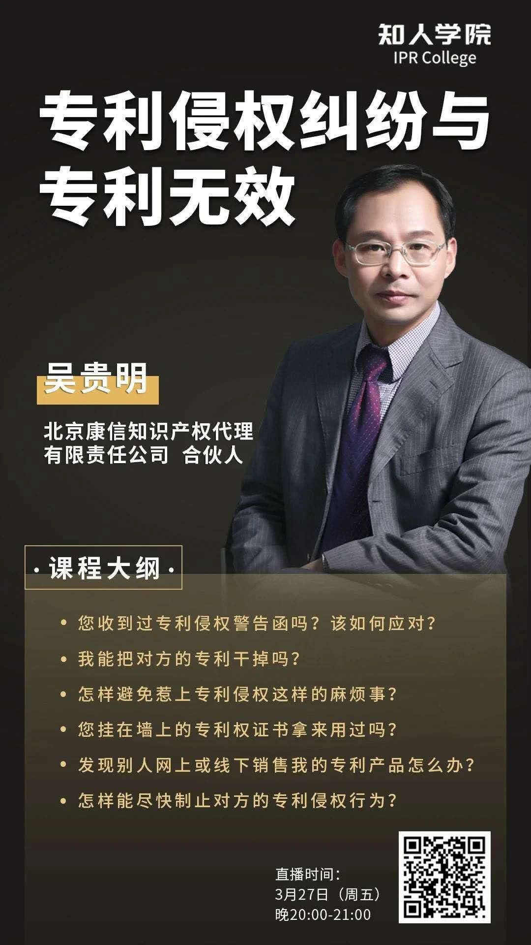 今晚20:00直播！面对专利侵权纠纷与专利无效，企业该如何是好？