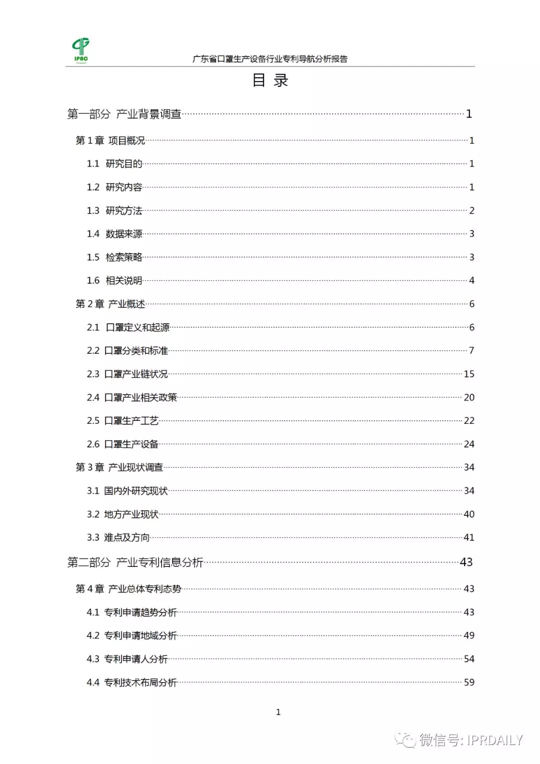 广东省口罩生产设备行业——专利导航分析报告（第一部分）