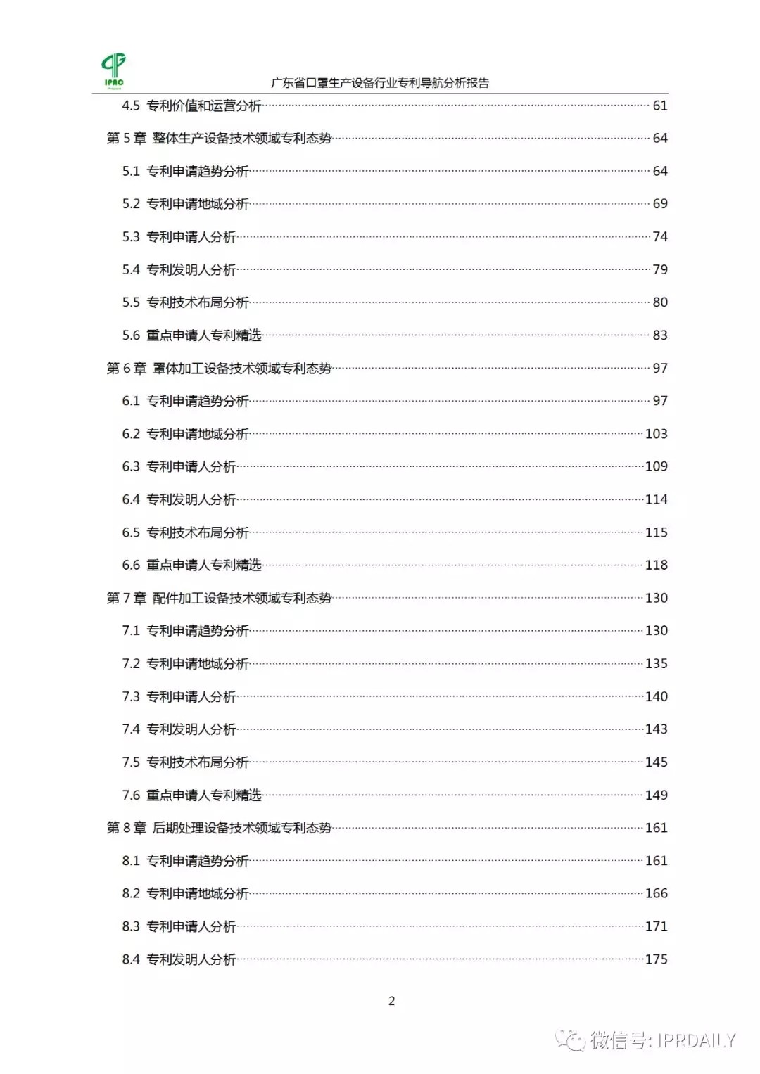 广东省口罩生产设备行业——专利导航分析报告（第一部分）