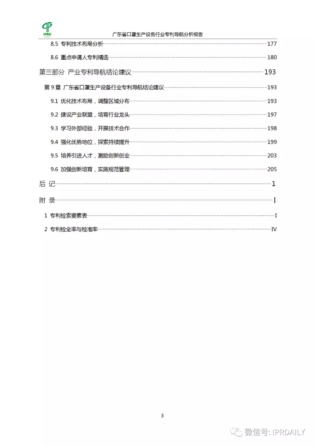 广东省口罩生产设备行业——专利导航分析报告（第一部分）