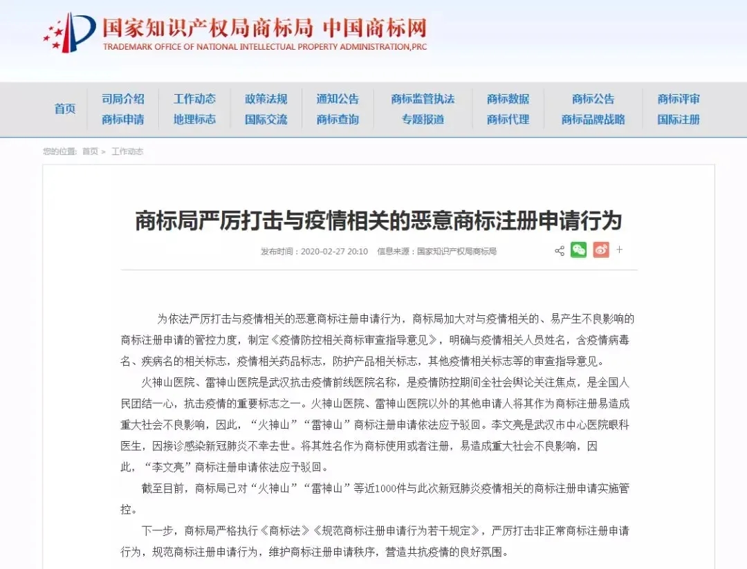 全国首张！浙江对抢注李文亮商标申请人开罚单