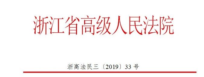 浙江高院发布《涉电商平台知识产权案件审理指南》全文