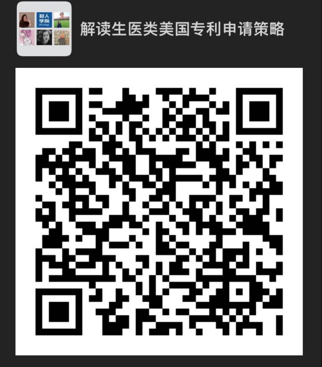 今晚20:00直播！以“瑞德西韦”为例，聊聊美国生医类专利申请策略