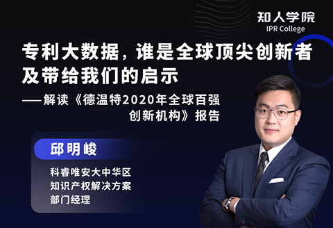 直播预告：专利大数据，谁是全球顶尖创新者及带给我们的启示