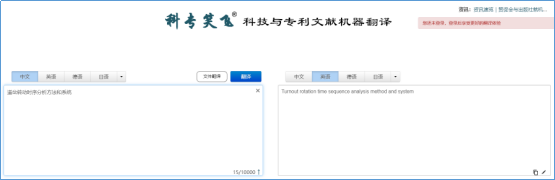 不评不知道，一评惊一跳！----“科专笑飞”系统独领专利机翻风骚！