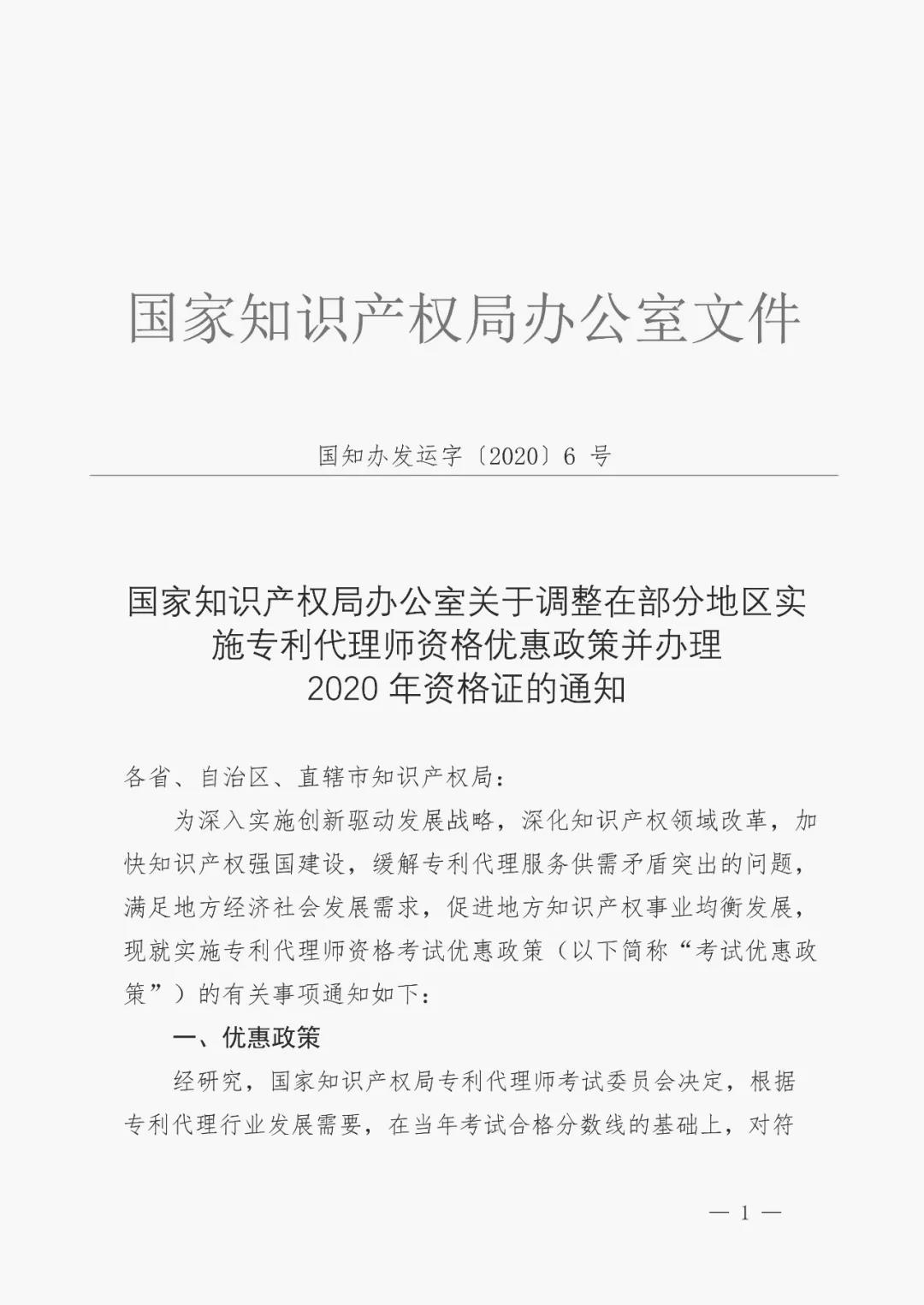 政策解读 | 关于专利代理师资格优惠政策有关问题的解读