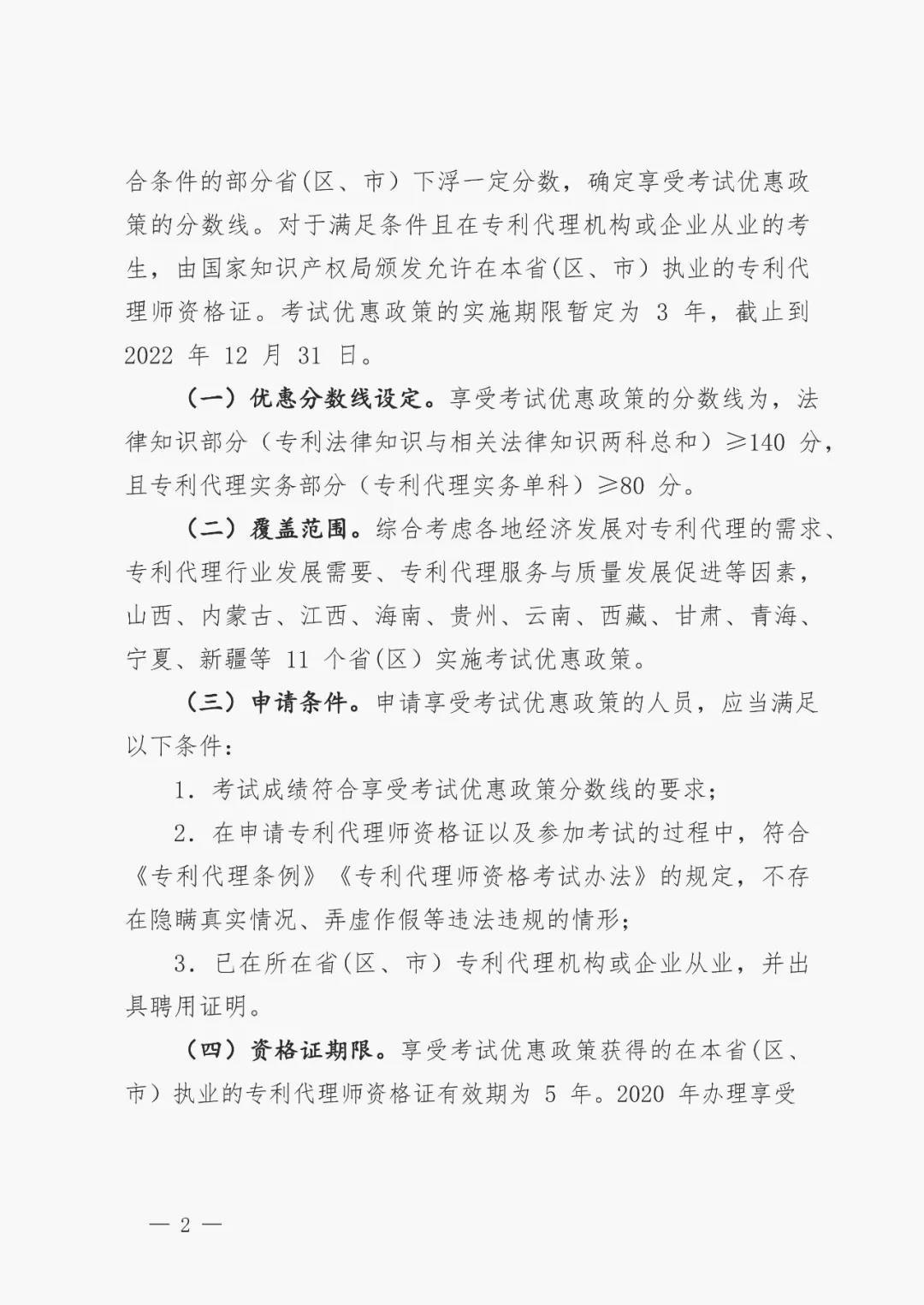 政策解读 | 关于专利代理师资格优惠政策有关问题的解读