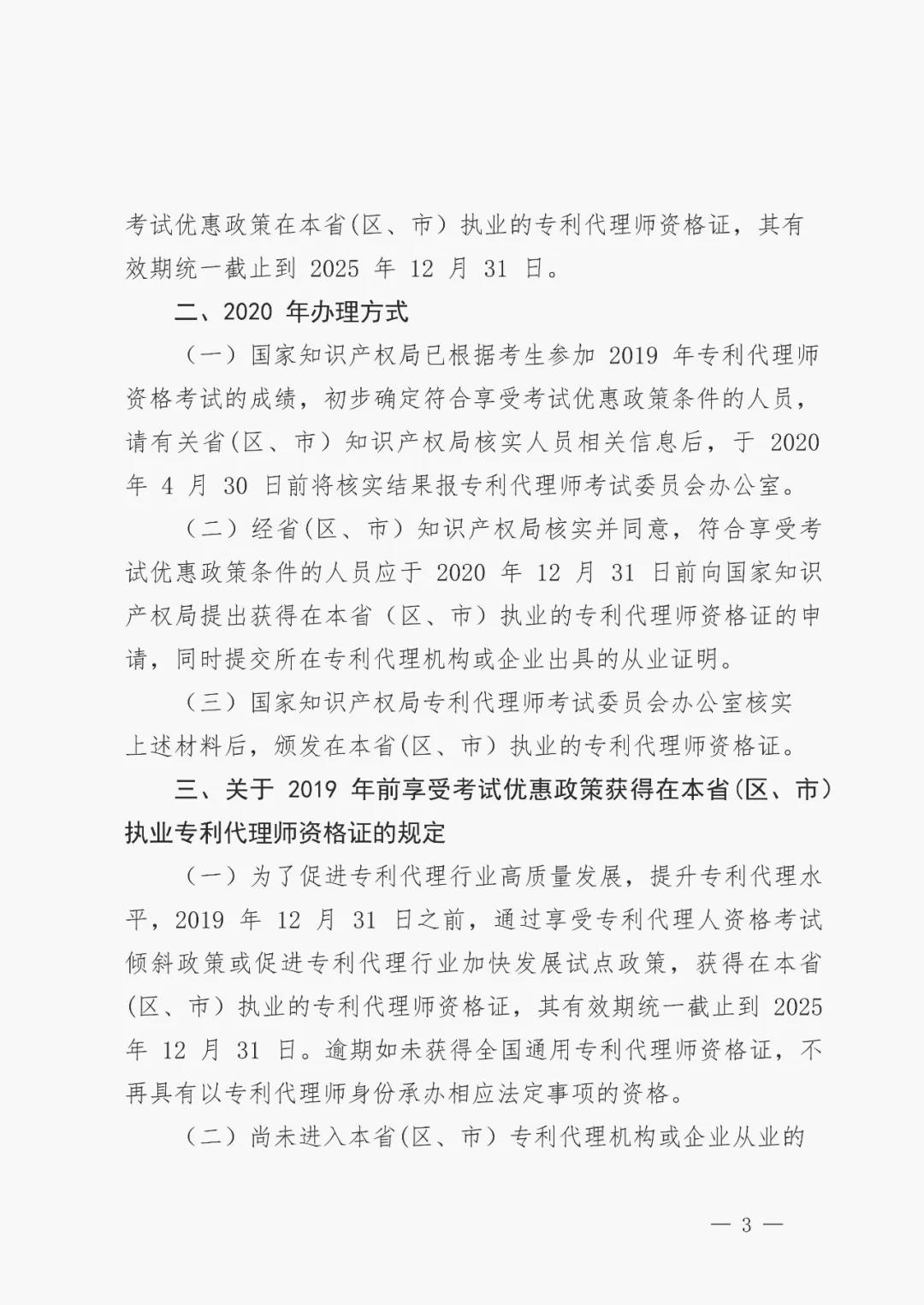 政策解读 | 关于专利代理师资格优惠政策有关问题的解读