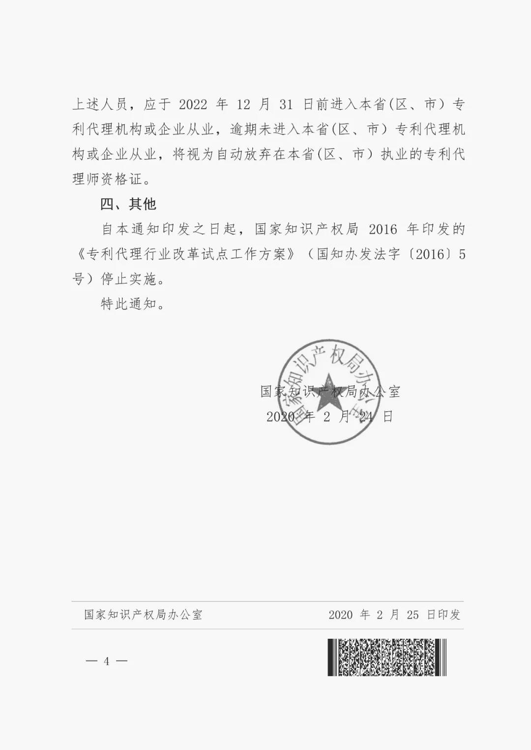 政策解读 | 关于专利代理师资格优惠政策有关问题的解读