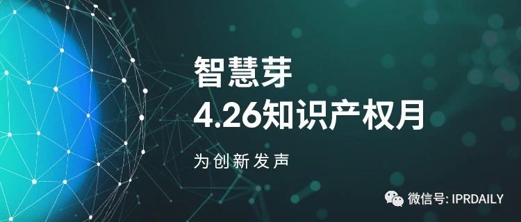 热门直播、答题PK、免费课程券…为期一个月的知产嘉年华来了！