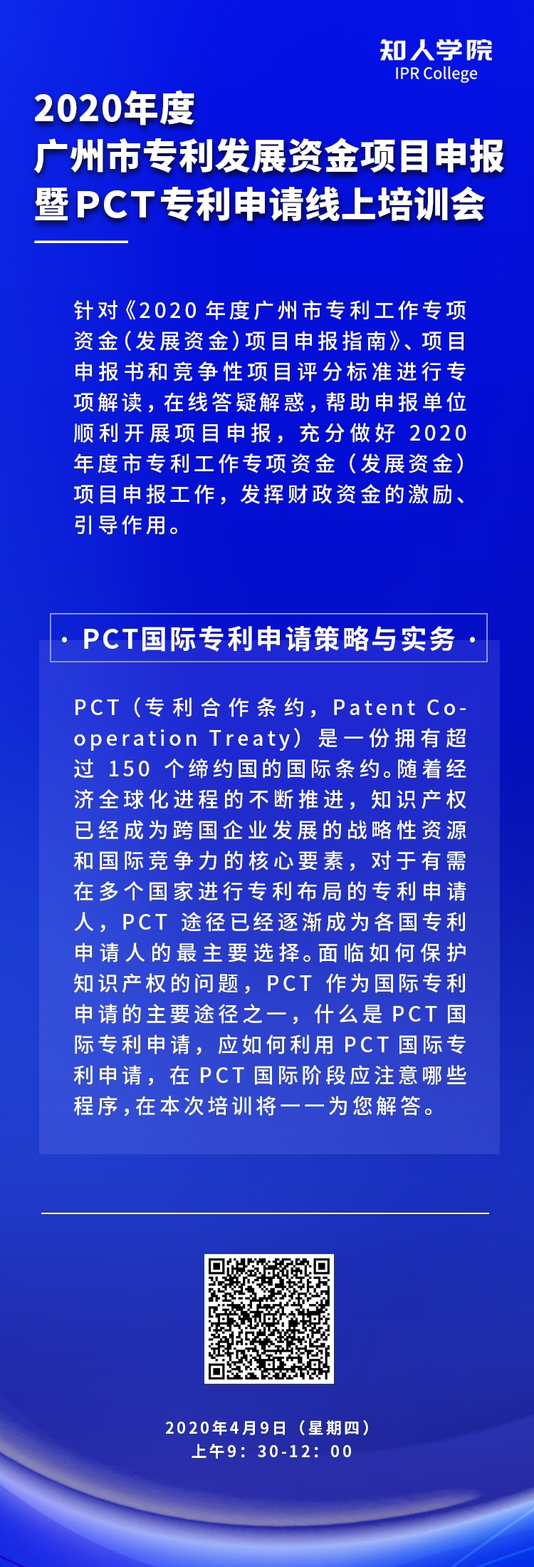 上午9:30直播！2020年度广州市专利发展资金项目申报暨PCT专利申请线上培训会