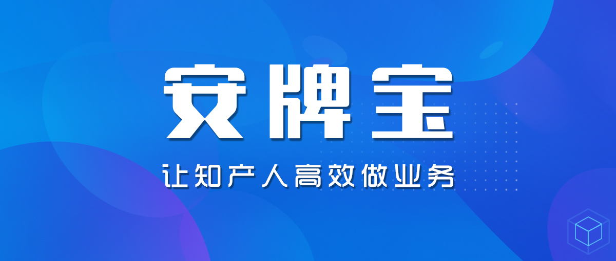 硬核实力|业务业绩两手抓，深度挖掘知产存量客户增量业务！