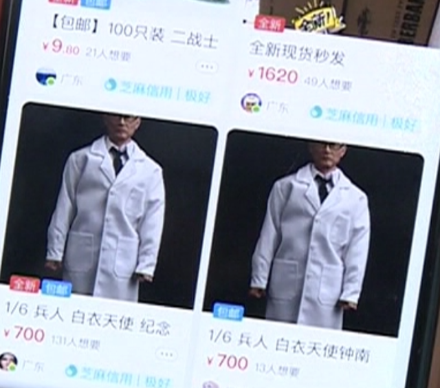 #晨报#网上有人卖“钟南山”全套价700元一件,商家回应并未获得授权;P2i既有中国发明专利全部失效 #晨报#网上有人卖“钟南山”全套价700元一件,商家回应并未获得授权;P2i既有中国发明专利全部失效
