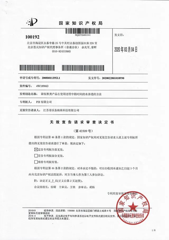 #晨报#网上有人卖“钟南山”全套价700元一件，商家回应并未获得授权；P2i既有中国发明专利全部失效