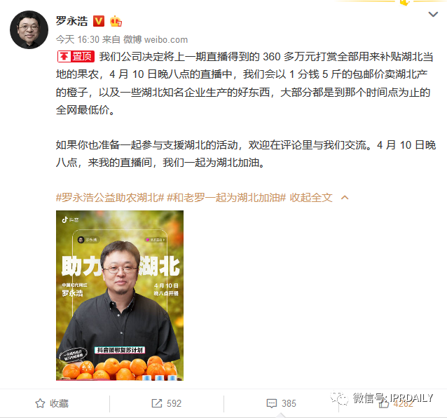 老罗义卖湖北脐橙1分5斤，薇娅直播带货火箭之背后的知产二三事