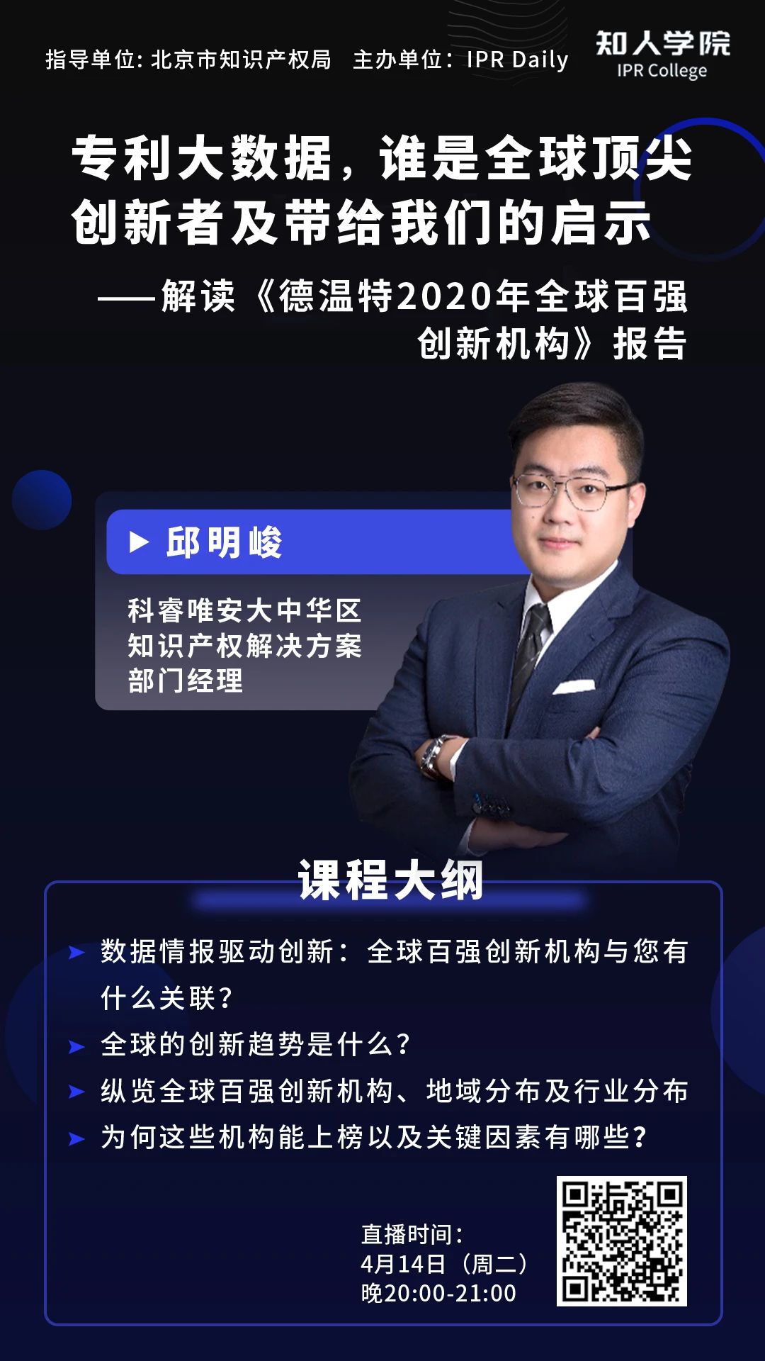 今晚20:00直播！专利大数据，谁是全球顶尖创新者及带给我们的启示