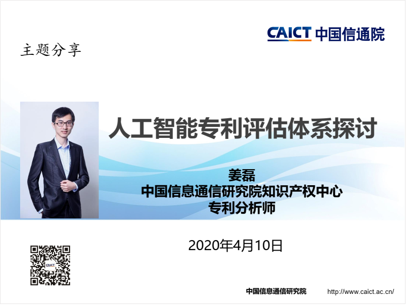 AIIA联盟《AI领域专利价值体现》专题线上研讨会成功召开