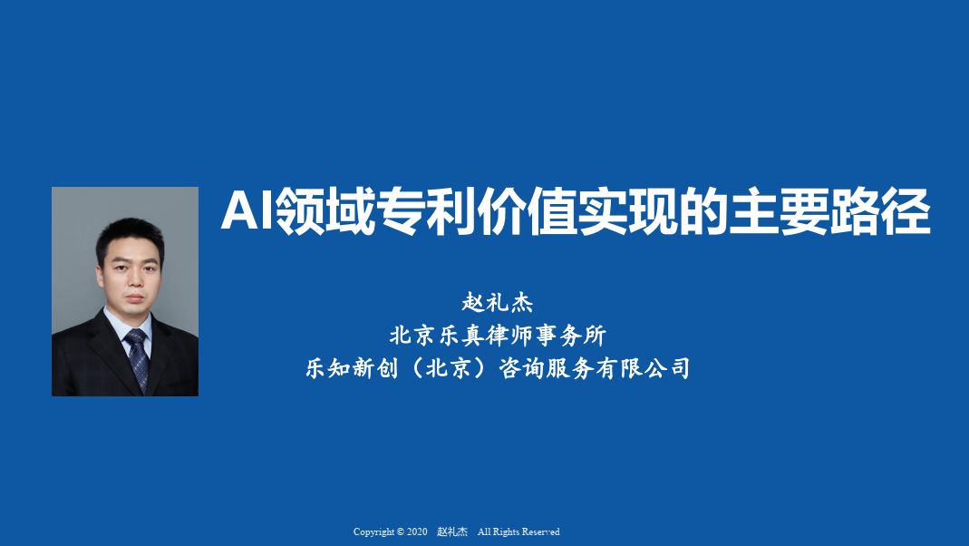 AIIA联盟《AI领域专利价值体现》专题线上研讨会成功召开