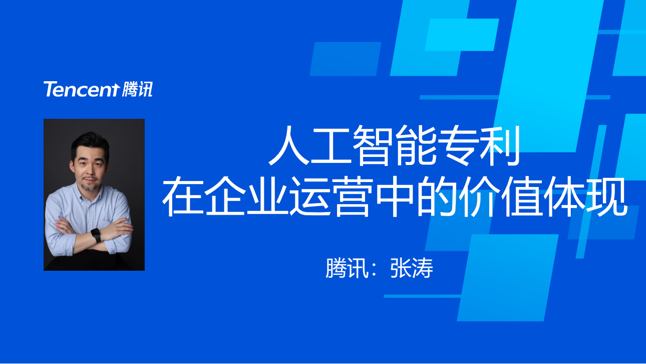 AIIA联盟《AI领域专利价值体现》专题线上研讨会成功召开