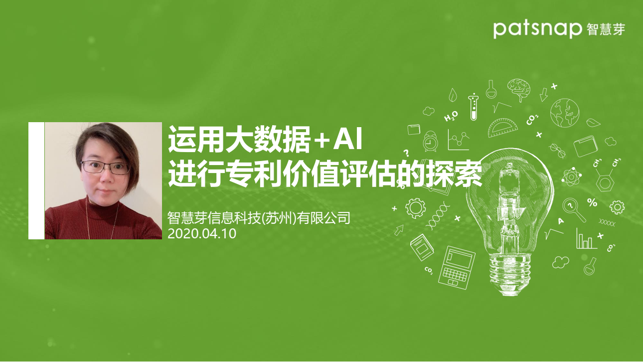 AIIA联盟《AI领域专利价值体现》专题线上研讨会成功召开