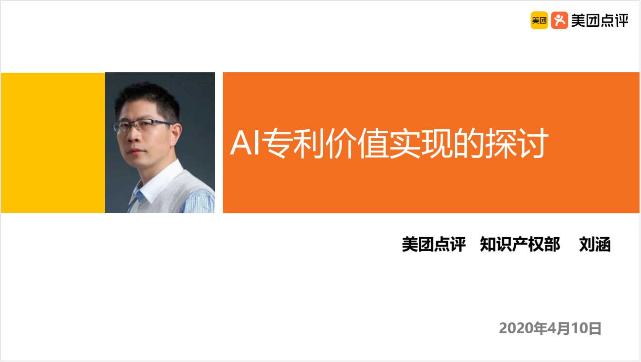 AIIA联盟《AI领域专利价值体现》专题线上研讨会成功召开
