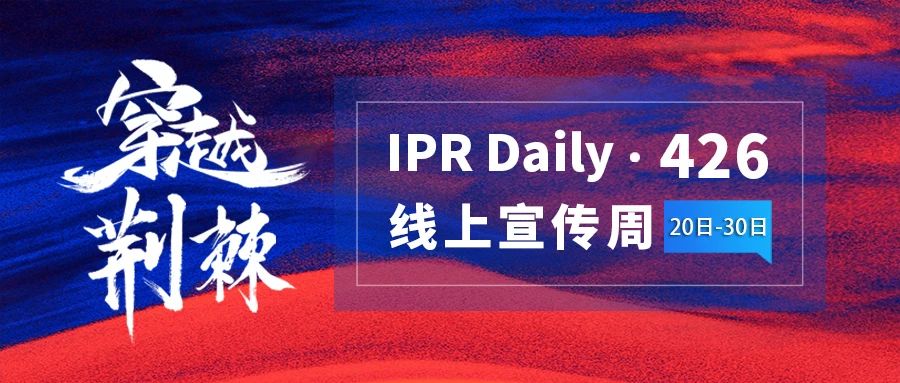 今晚20:00直播！奥迪中国知识产权总监许北一：新时代下企业专利工作的挑战