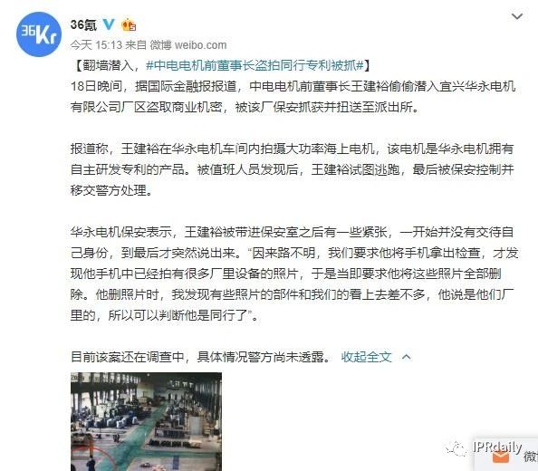 翻墙偷拍同行专利！上市公司创始人被抓个正着！公司回应：未立案调查