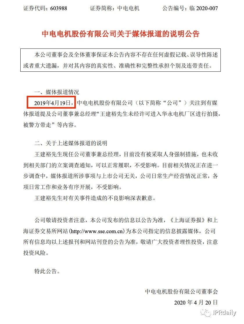 翻墙偷拍同行专利！上市公司创始人被抓个正着！公司回应：未立案调查