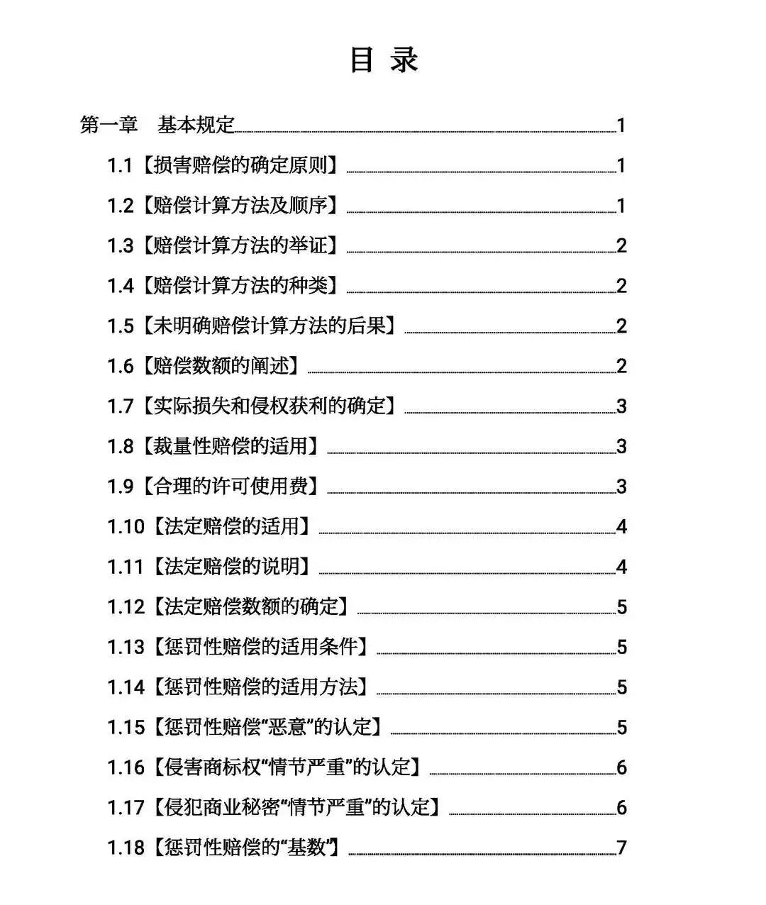 全文｜北京高院明确侵害知识产权案件赔偿裁判标准