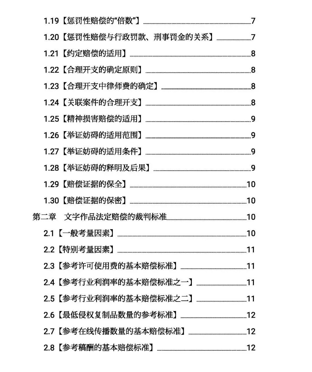 全文｜北京高院明确侵害知识产权案件赔偿裁判标准