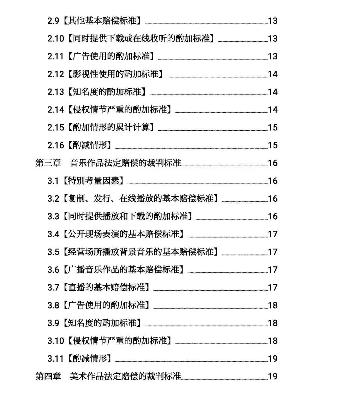 全文｜北京高院明确侵害知识产权案件赔偿裁判标准