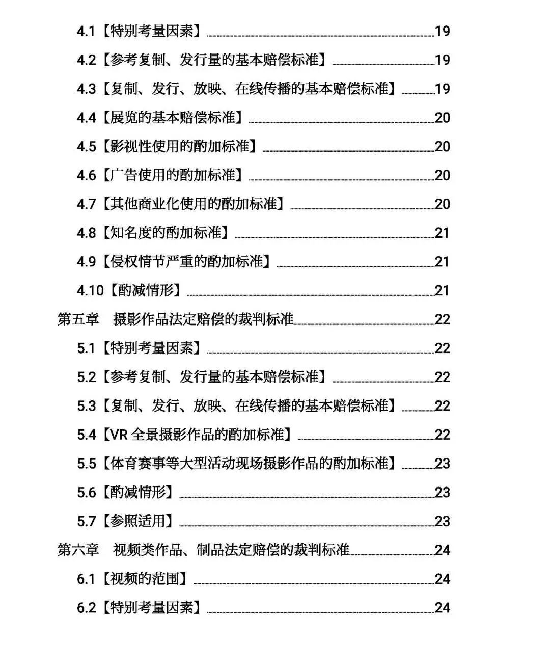 全文｜北京高院明确侵害知识产权案件赔偿裁判标准