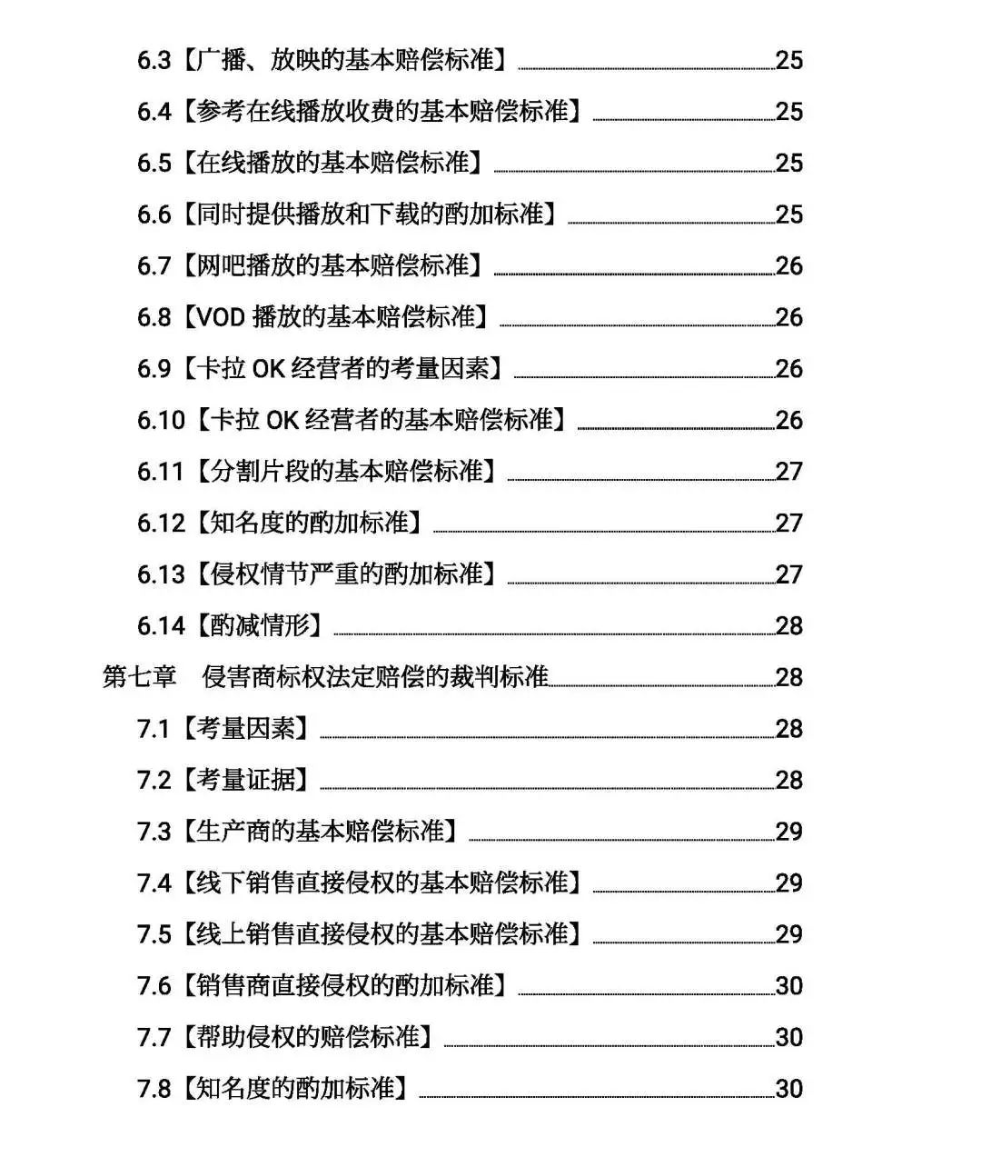 全文｜北京高院明确侵害知识产权案件赔偿裁判标准