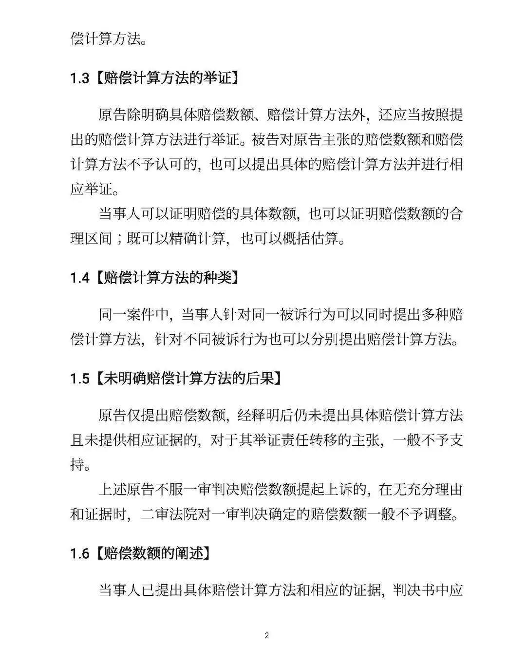 全文｜北京高院明确侵害知识产权案件赔偿裁判标准