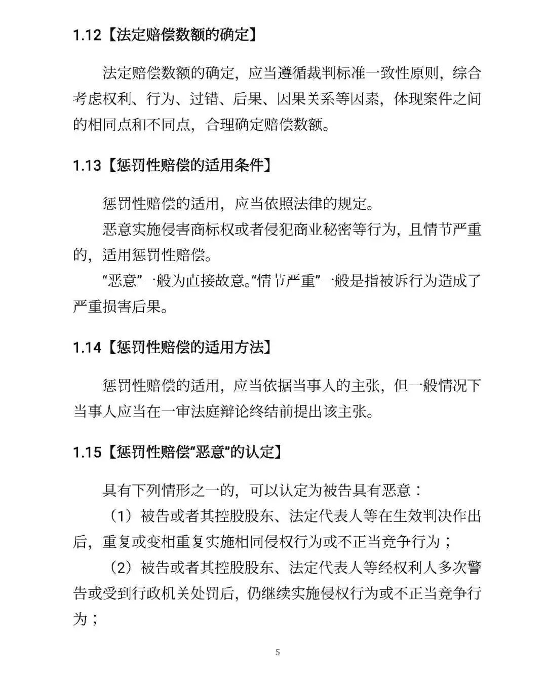 全文｜北京高院明确侵害知识产权案件赔偿裁判标准