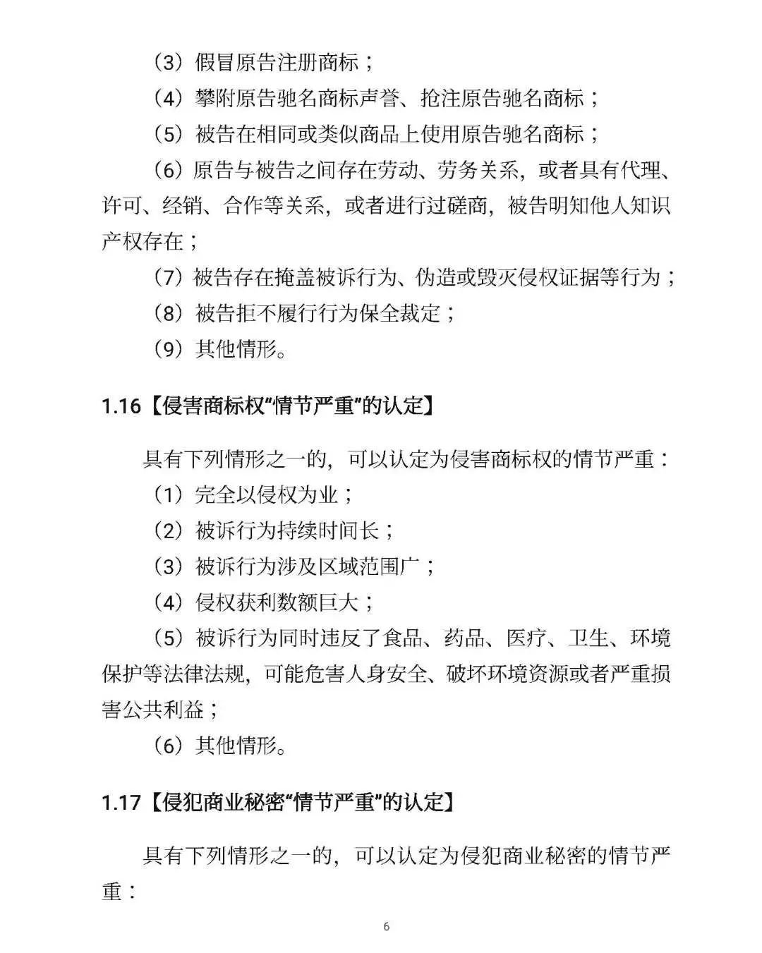 全文｜北京高院明确侵害知识产权案件赔偿裁判标准