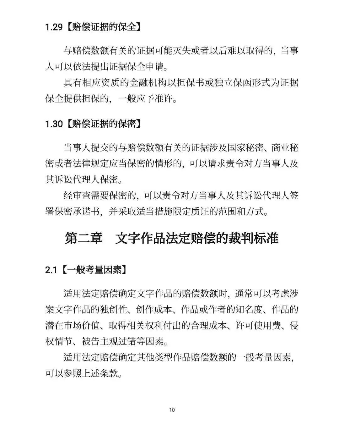 全文｜北京高院明确侵害知识产权案件赔偿裁判标准