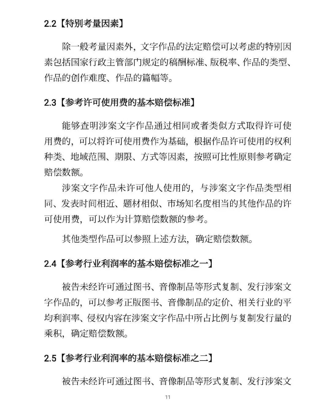 全文｜北京高院明确侵害知识产权案件赔偿裁判标准