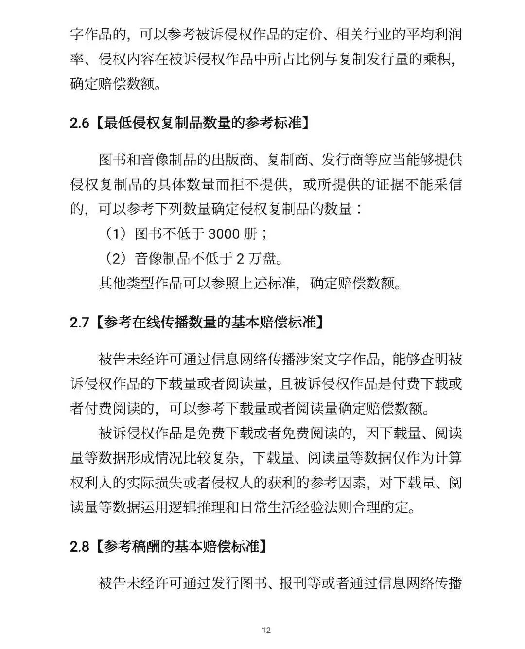 全文｜北京高院明确侵害知识产权案件赔偿裁判标准