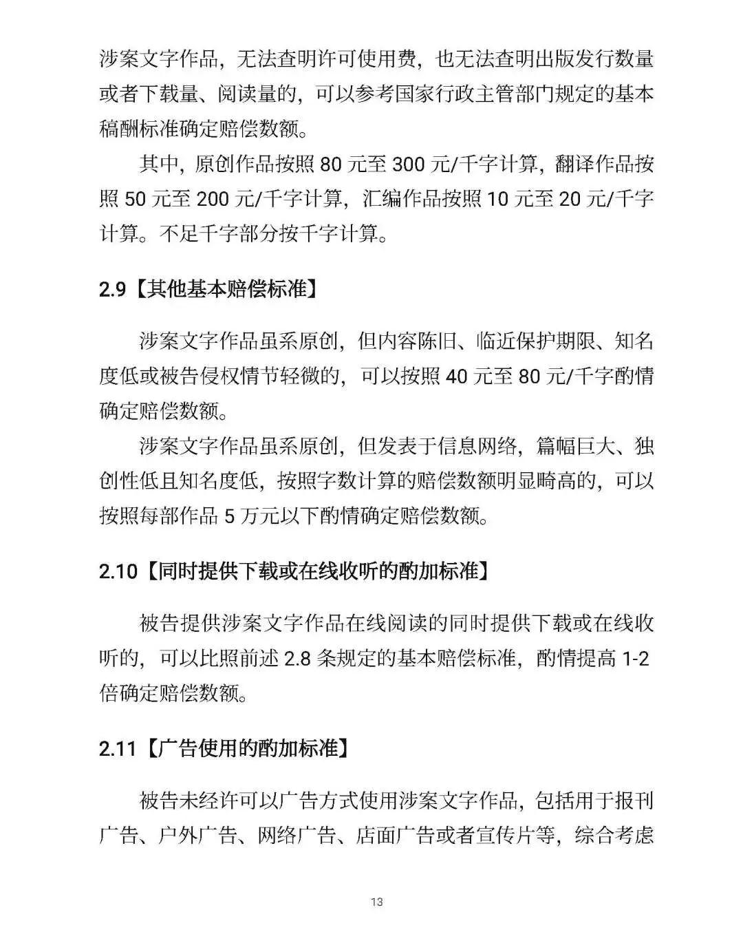 全文｜北京高院明确侵害知识产权案件赔偿裁判标准