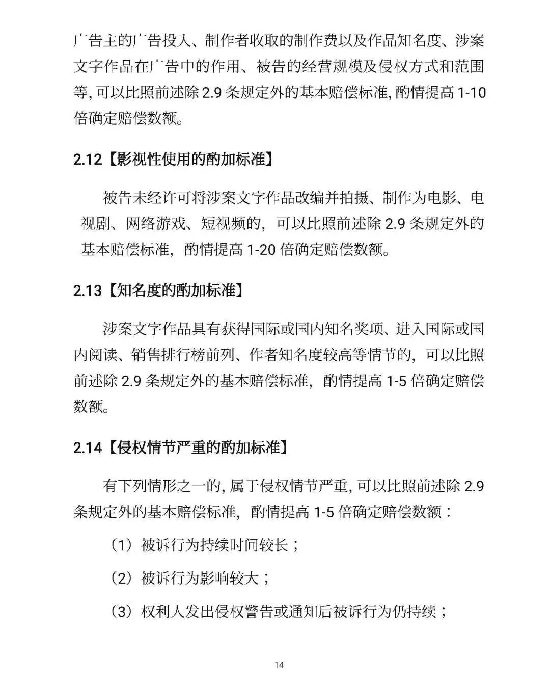 全文｜北京高院明确侵害知识产权案件赔偿裁判标准