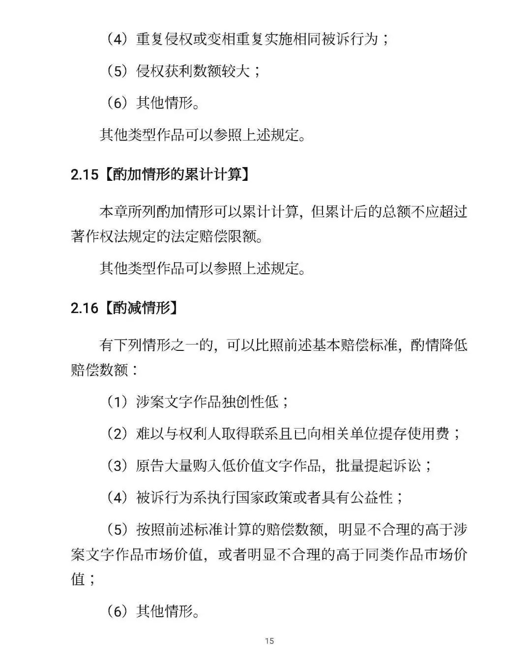 全文｜北京高院明确侵害知识产权案件赔偿裁判标准