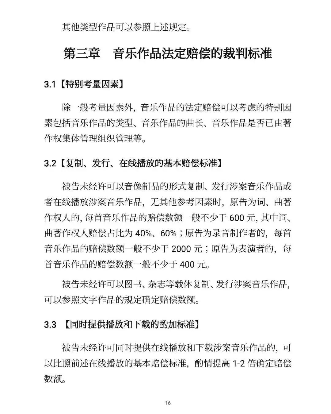 全文｜北京高院明确侵害知识产权案件赔偿裁判标准