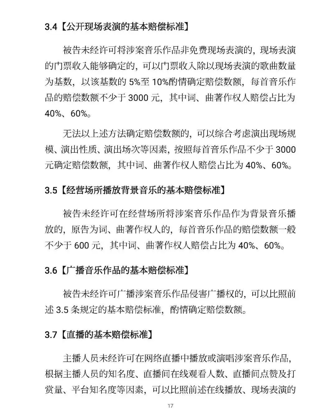 全文｜北京高院明确侵害知识产权案件赔偿裁判标准