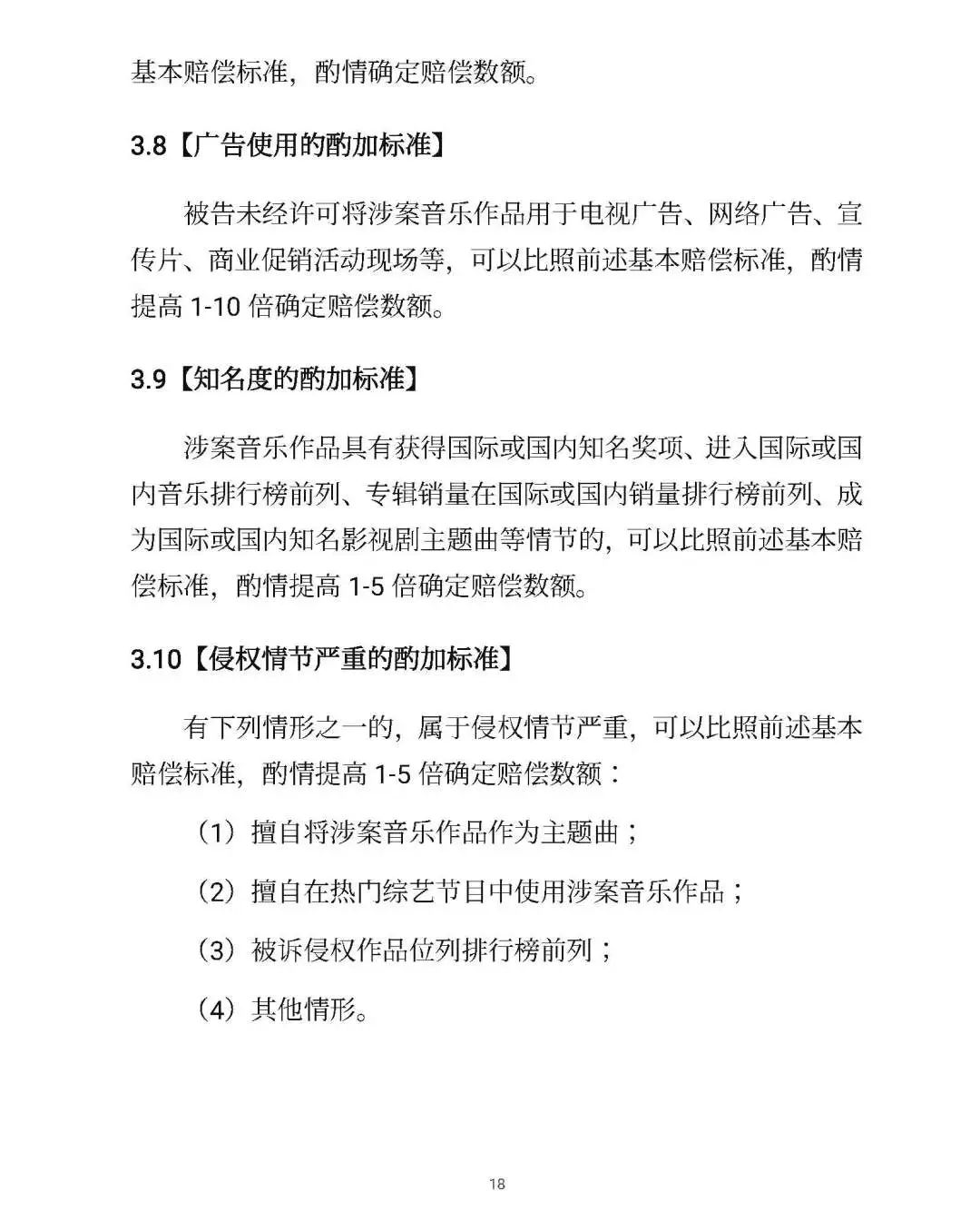 全文｜北京高院明确侵害知识产权案件赔偿裁判标准