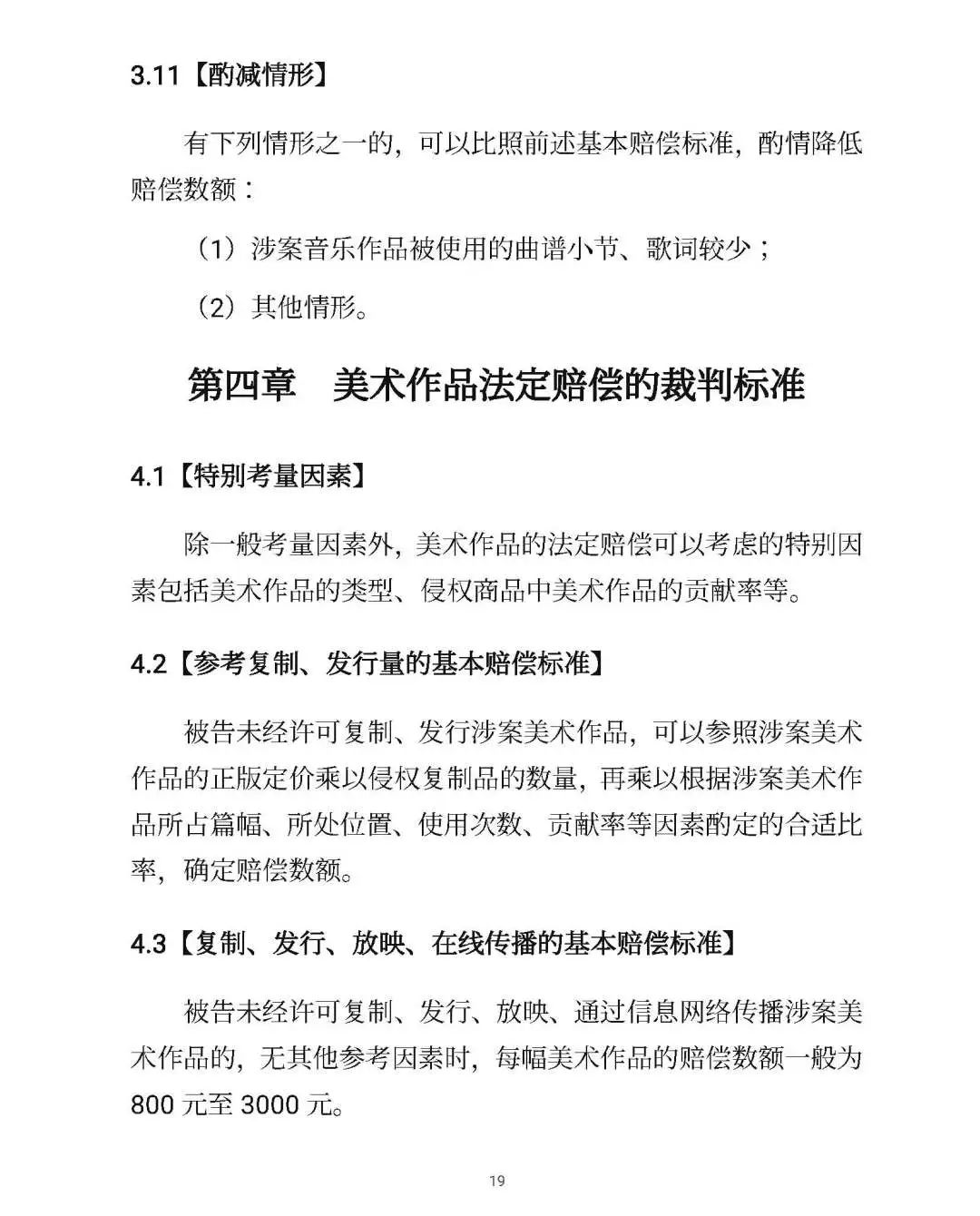 全文｜北京高院明确侵害知识产权案件赔偿裁判标准