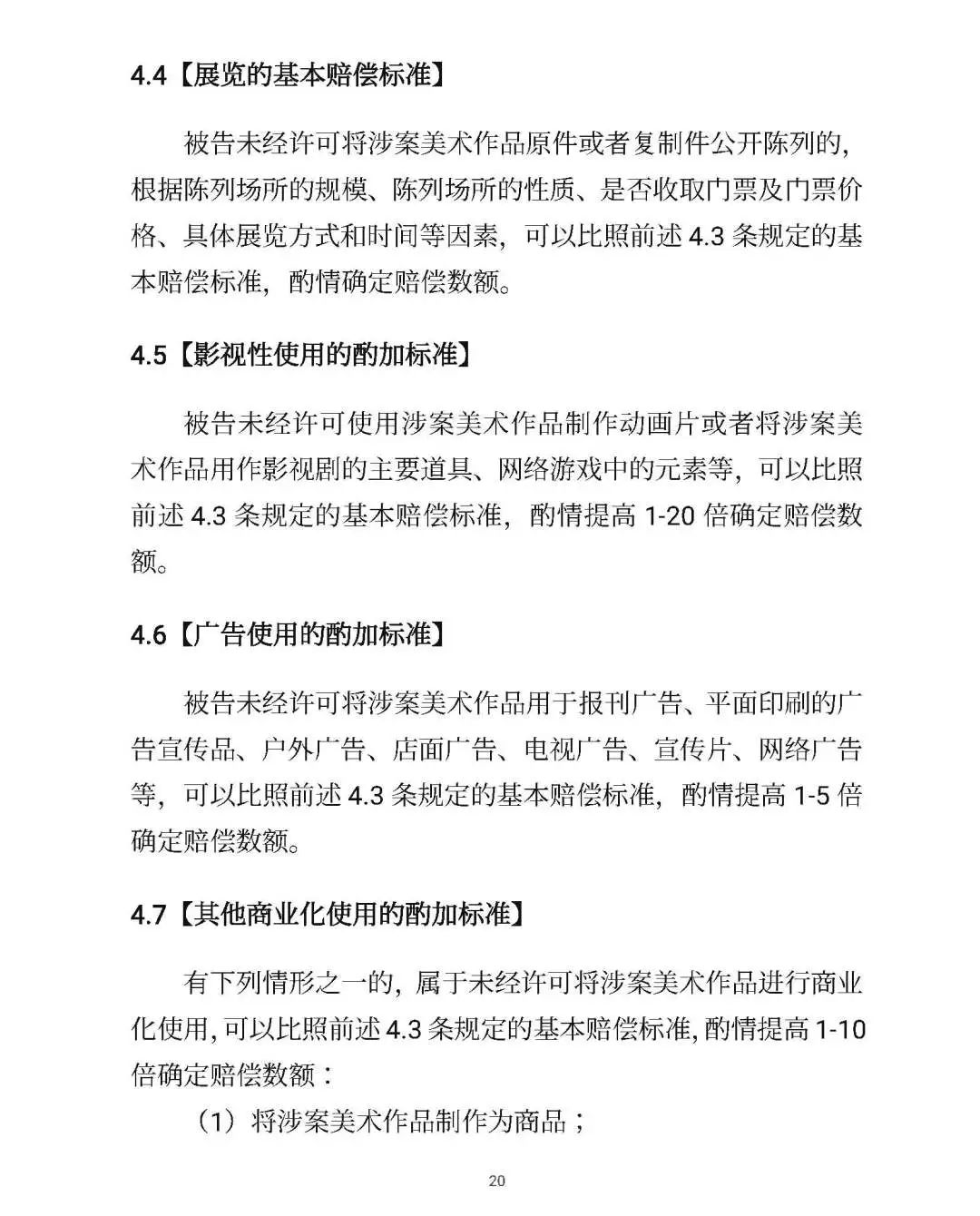 全文｜北京高院明确侵害知识产权案件赔偿裁判标准